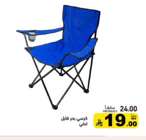 available at أسواق رامز in مملكة العربية السعودية, السعودية, سعودية - الرياض