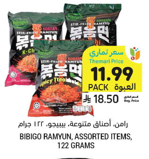 available at أسواق التميمي in مملكة العربية السعودية, السعودية, سعودية - عنيزة