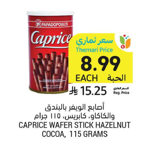 available at أسواق التميمي in مملكة العربية السعودية, السعودية, سعودية - الأحساء‎