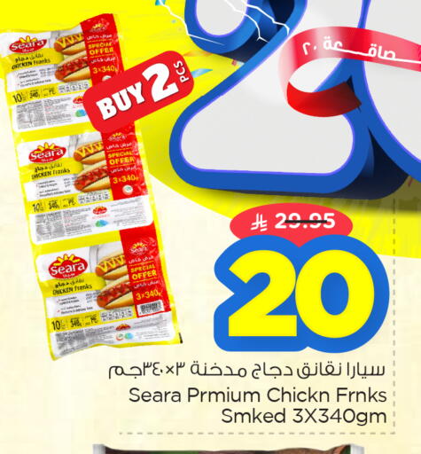 available at نستو in مملكة العربية السعودية, السعودية, سعودية - الأحساء‎