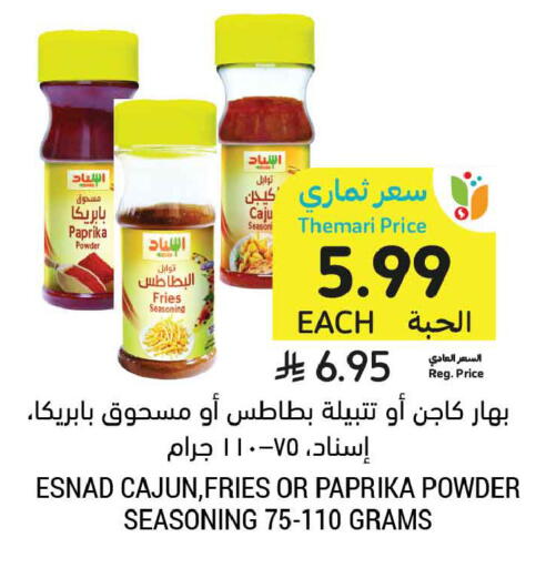 Paprika available at أسواق التميمي in مملكة العربية السعودية, السعودية, سعودية - الأحساء‎