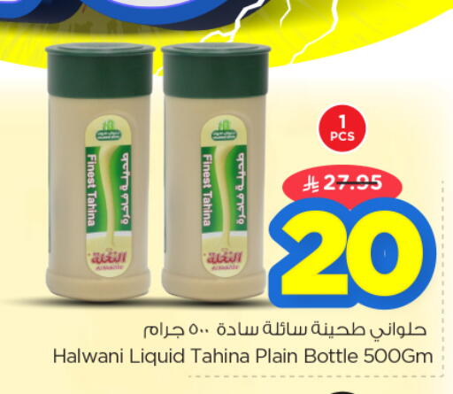 available at نستو in مملكة العربية السعودية, السعودية, سعودية - الخرج