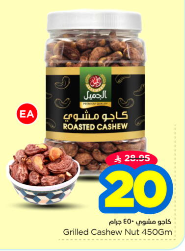 available at نستو in مملكة العربية السعودية, السعودية, سعودية - المنطقة الشرقية