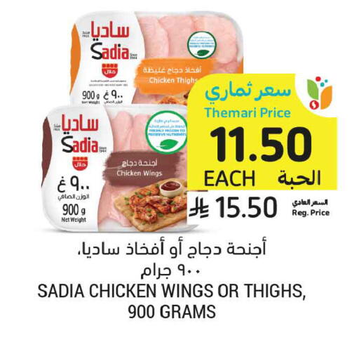 available at أسواق التميمي in مملكة العربية السعودية, السعودية, سعودية - الأحساء‎