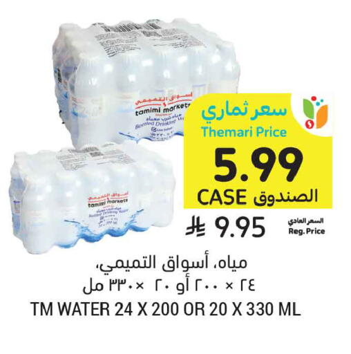 available at أسواق التميمي in مملكة العربية السعودية, السعودية, سعودية - عنيزة