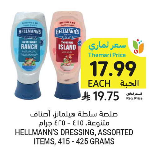 available at أسواق التميمي in مملكة العربية السعودية, السعودية, سعودية - الأحساء‎
