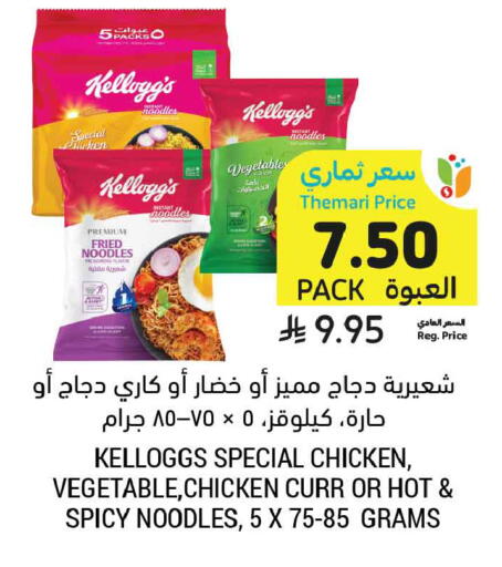 available at أسواق التميمي in مملكة العربية السعودية, السعودية, سعودية - عنيزة
