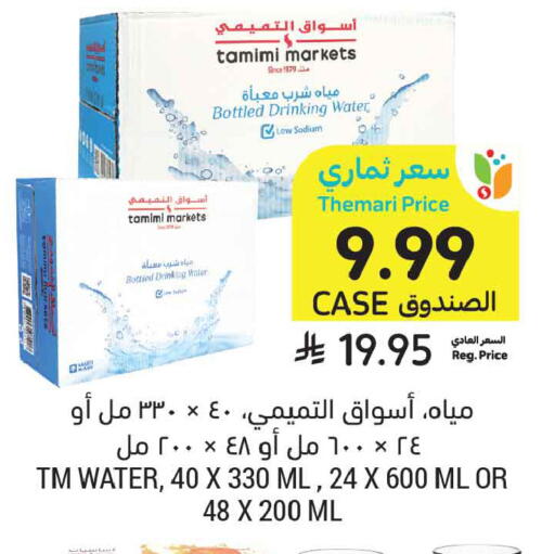 available at أسواق التميمي in مملكة العربية السعودية, السعودية, سعودية - الأحساء‎