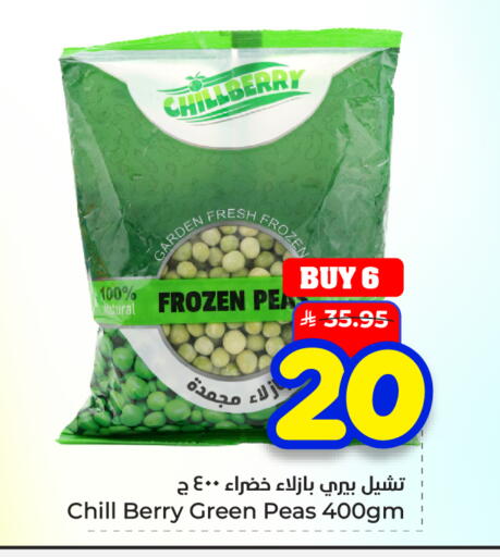 Peas available at هايبر الوفاء in مملكة العربية السعودية, السعودية, سعودية - الأحساء‎