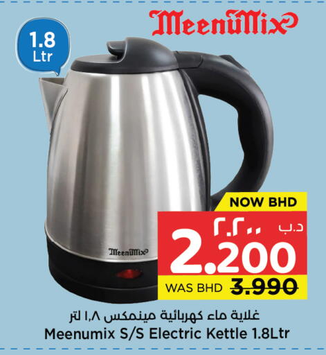 available at نستو in البحرين
