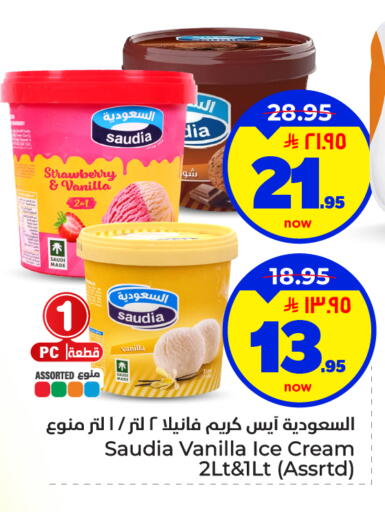 Strawberry Vanilla available at هايبر الوفاء in مملكة العربية السعودية, السعودية, سعودية - الأحساء‎