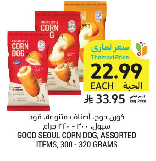 available at أسواق التميمي in مملكة العربية السعودية, السعودية, سعودية - عنيزة