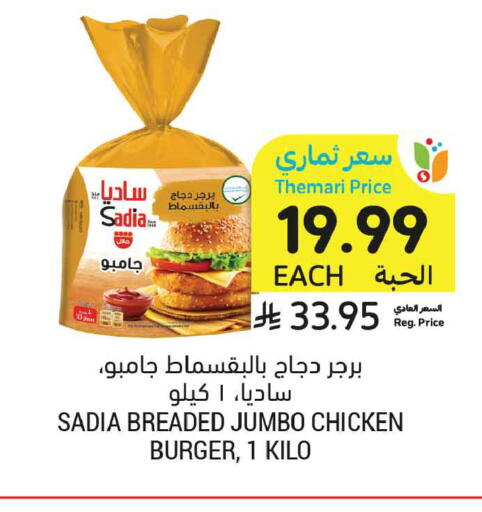 available at أسواق التميمي in مملكة العربية السعودية, السعودية, سعودية - عنيزة