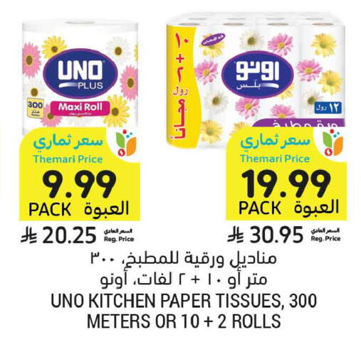 available at أسواق التميمي in مملكة العربية السعودية, السعودية, سعودية - الأحساء‎