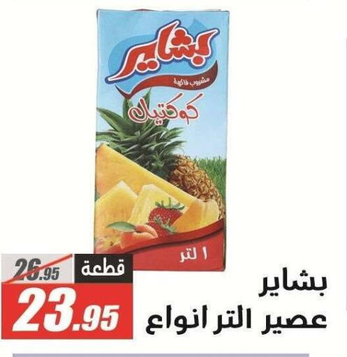 available at الفرجاني هايبر ماركت in Egypt - القاهرة