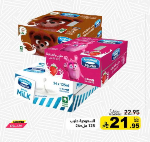 available at أسواق رامز in مملكة العربية السعودية, السعودية, سعودية - حفر الباطن