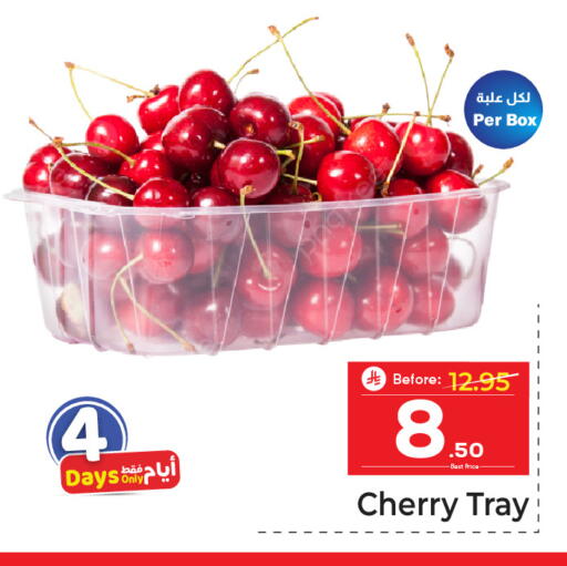 Cherry available at مكة هايبرماركت in مملكة العربية السعودية, السعودية, سعودية - الرياض