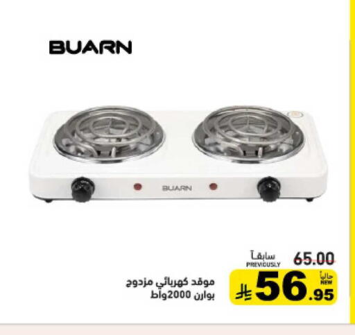 available at أسواق رامز in مملكة العربية السعودية, السعودية, سعودية - الرياض
