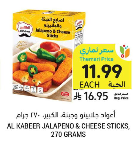 available at أسواق التميمي in مملكة العربية السعودية, السعودية, سعودية - الأحساء‎