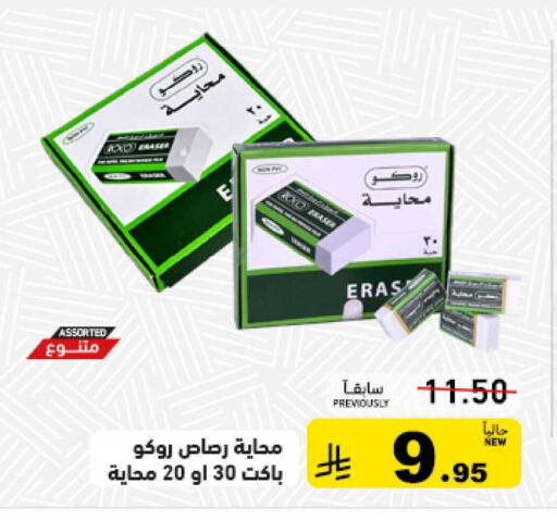 available at أسواق رامز in مملكة العربية السعودية, السعودية, سعودية - الرياض