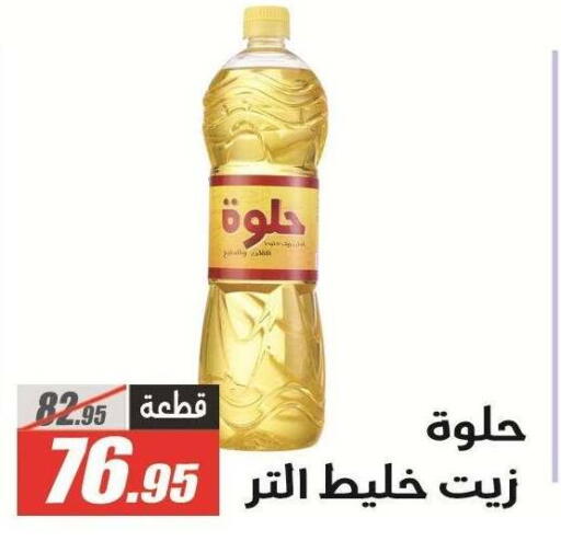 available at الفرجاني هايبر ماركت in Egypt - القاهرة