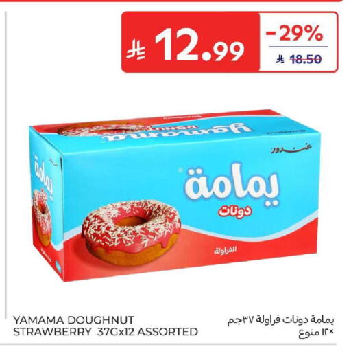 Strawberry available at كارفور in مملكة العربية السعودية, السعودية, سعودية - المنطقة الشرقية