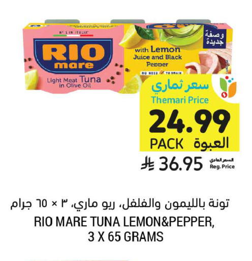 Lemon Pepper available at أسواق التميمي in مملكة العربية السعودية, السعودية, سعودية - الأحساء‎