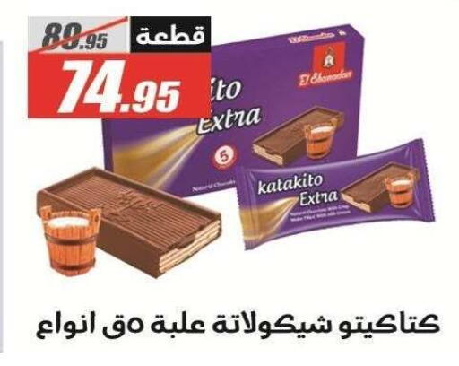 available at الفرجاني هايبر ماركت in Egypt - القاهرة