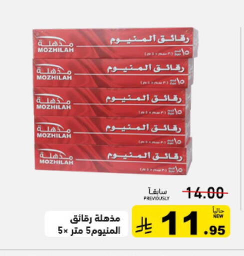 available at أسواق رامز in مملكة العربية السعودية, السعودية, سعودية - المنطقة الشرقية