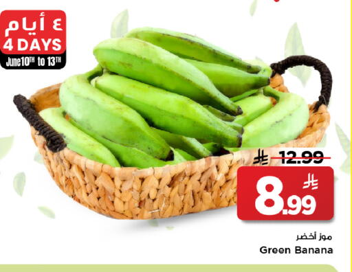 Banana available at مارك & سيف in مملكة العربية السعودية, السعودية, سعودية - الأحساء‎