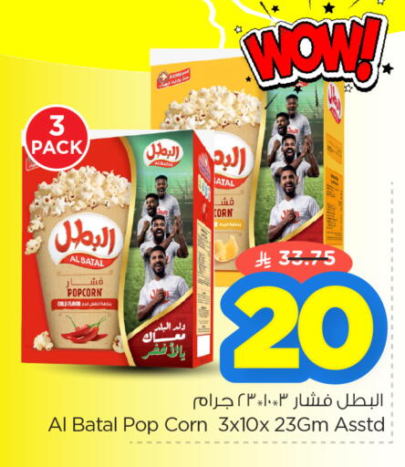 available at نستو in مملكة العربية السعودية, السعودية, سعودية - الجبيل‎