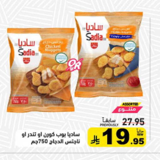 available at أسواق رامز in مملكة العربية السعودية, السعودية, سعودية - الرياض