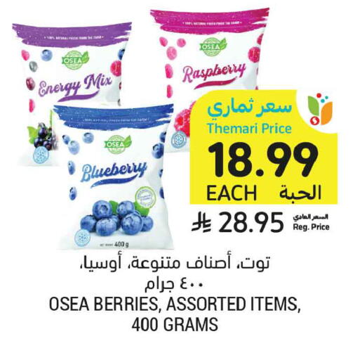 Raspberry Blueberry BlueBerry available at أسواق التميمي in مملكة العربية السعودية, السعودية, سعودية - الأحساء‎