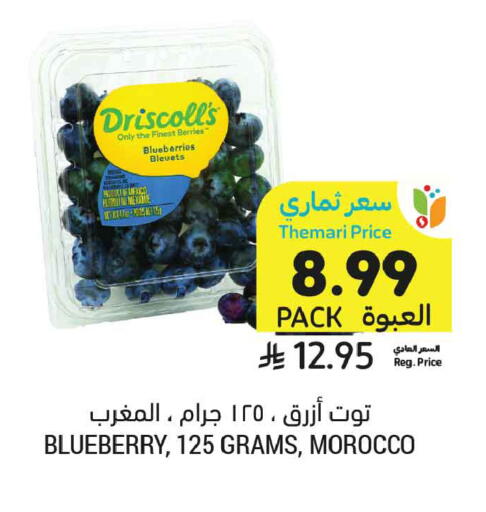 Blueberry BlueBerry from Morocco available at أسواق التميمي in مملكة العربية السعودية, السعودية, سعودية - عنيزة
