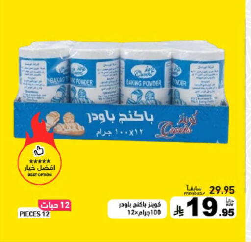 available at أسواق رامز in مملكة العربية السعودية, السعودية, سعودية - الرياض