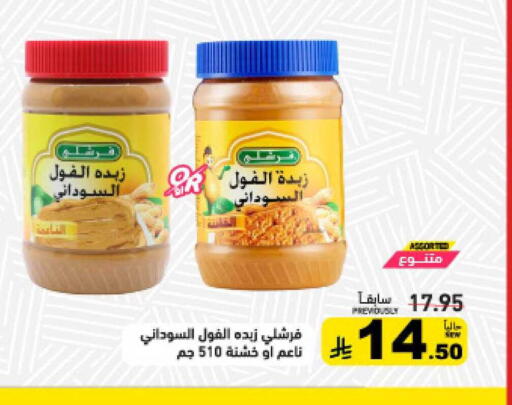 available at أسواق رامز in مملكة العربية السعودية, السعودية, سعودية - الرياض