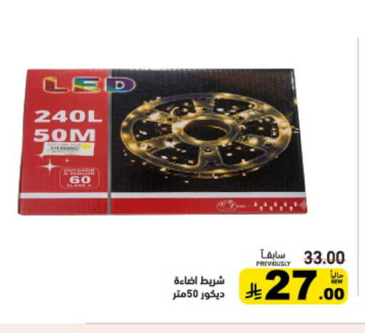 available at أسواق رامز in مملكة العربية السعودية, السعودية, سعودية - الرياض