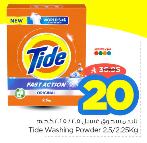 available at نستو in مملكة العربية السعودية, السعودية, سعودية - الأحساء‎