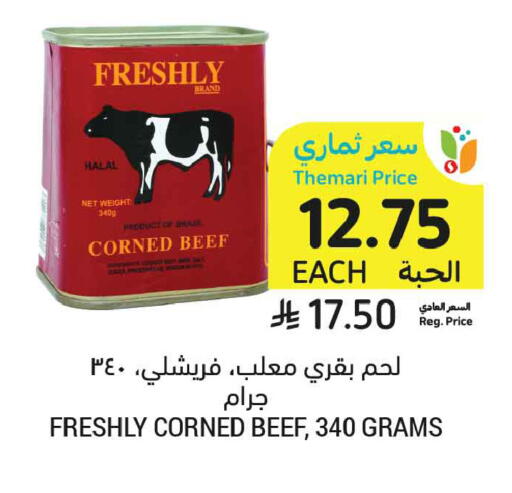 available at أسواق التميمي in مملكة العربية السعودية, السعودية, سعودية - الأحساء‎