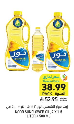 available at أسواق التميمي in مملكة العربية السعودية, السعودية, سعودية - عنيزة