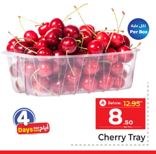 Cherry available at مكة هايبرماركت in مملكة العربية السعودية, السعودية, سعودية - الرياض
