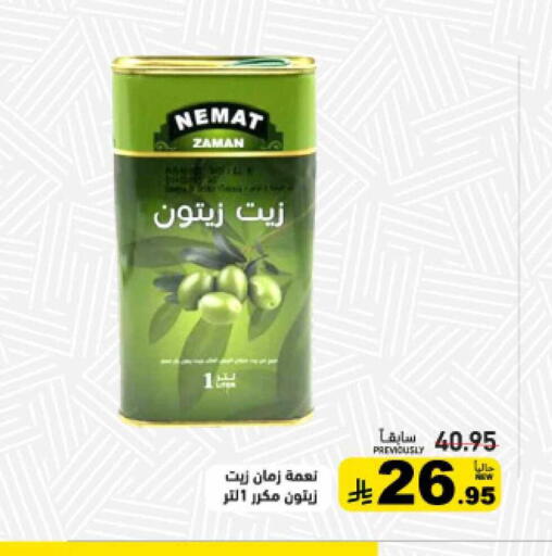 available at أسواق رامز in مملكة العربية السعودية, السعودية, سعودية - الرياض