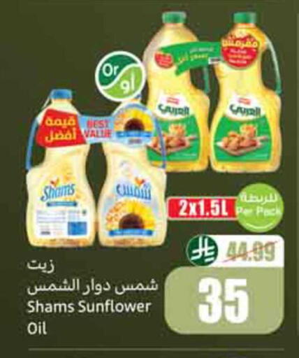 available at أسواق عبد الله العثيم in مملكة العربية السعودية, السعودية, سعودية - المدينة المنورة
