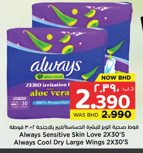 available at نستو in البحرين