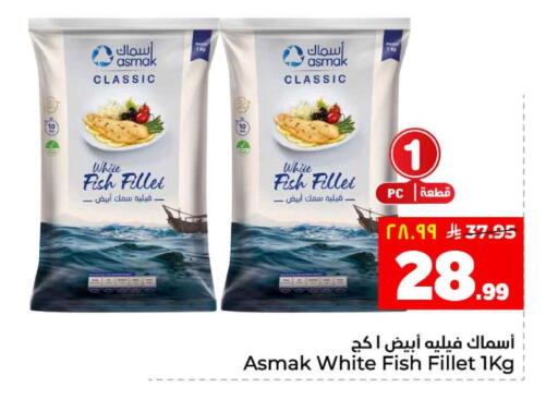 available at هايبر الوفاء in مملكة العربية السعودية, السعودية, سعودية - الرياض