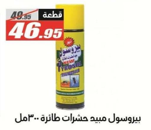 available at الفرجاني هايبر ماركت in Egypt - القاهرة
