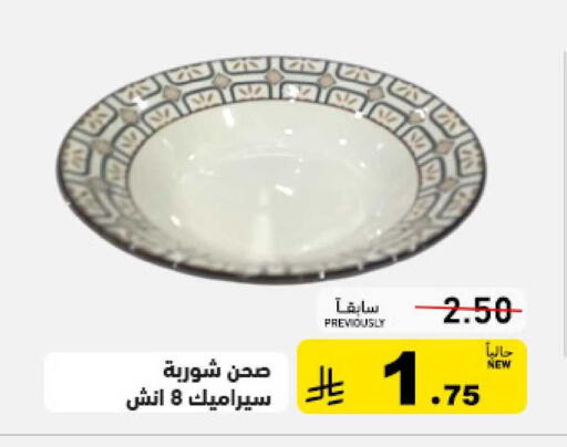 available at أسواق رامز in مملكة العربية السعودية, السعودية, سعودية - القطيف‎