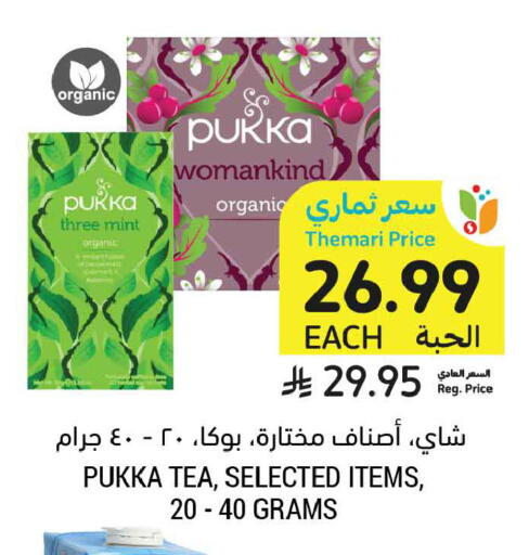 Mint available at أسواق التميمي in مملكة العربية السعودية, السعودية, سعودية - عنيزة