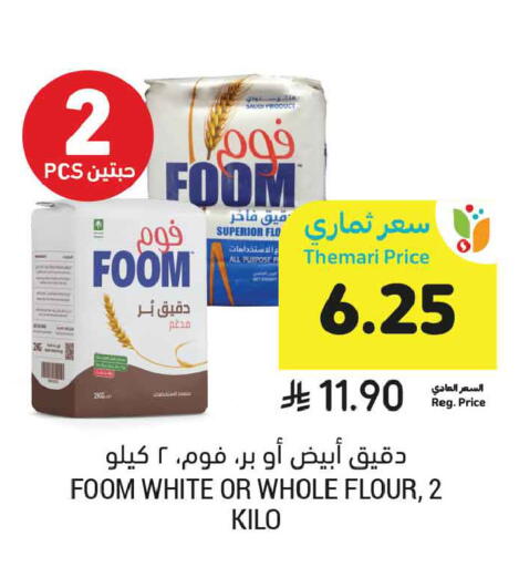 available at أسواق التميمي in مملكة العربية السعودية, السعودية, سعودية - المنطقة الشرقية