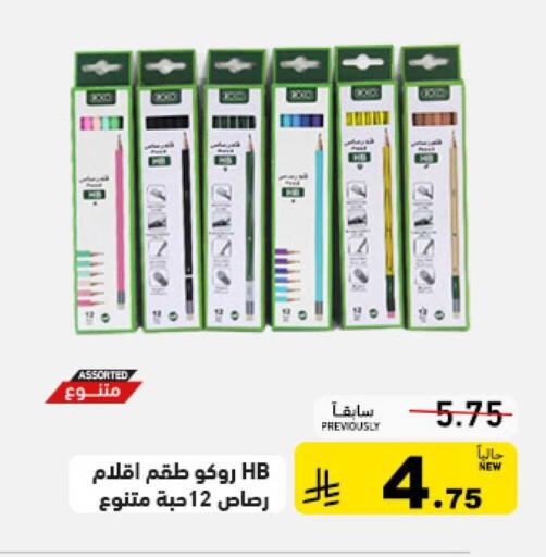 available at أسواق رامز in مملكة العربية السعودية, السعودية, سعودية - الرياض